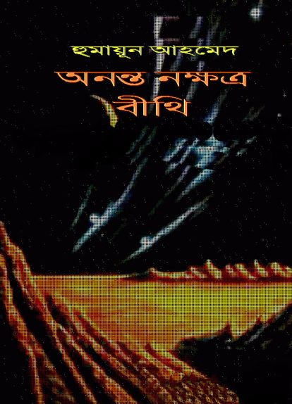 Ananto Nakkhatro Bithi