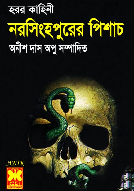 Noroshinghopurer Pishach Edited By Anish Das Apu