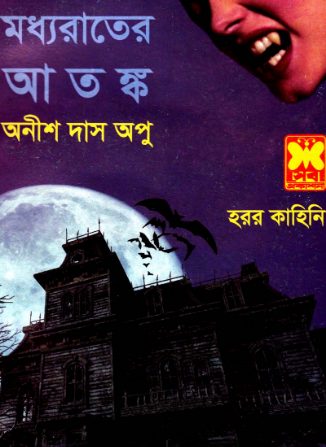 Moddhorater Atongko By Anish Das Apu