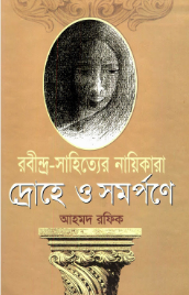Rabindra Shahitter Drohe O Somorpone By Ahmed Rafiq