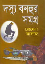 08 Sagortole Dosshu Bonhur by Romena Afaz