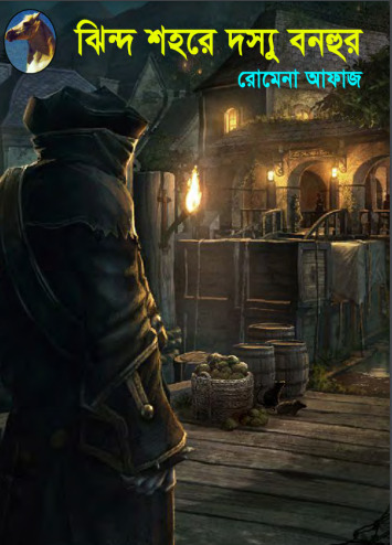 10 Jhindo Shohore Dosshu Bonhur by Romena Afaz