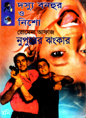 103-104 Bonhur O Nisho - Nupurer Jhonkar by Romena Afaz