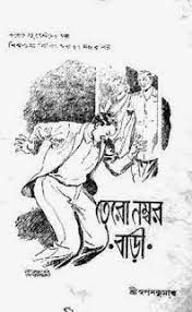 13 Number Bari by Sri Swapan Kumar