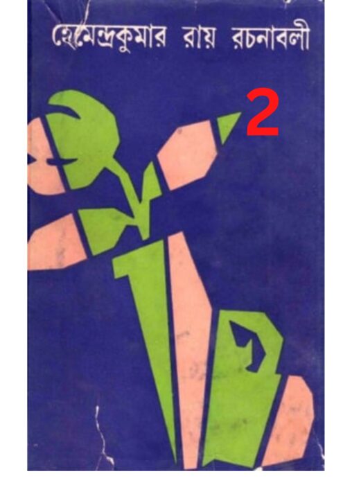 hemendro-kumar-rochonabali 2