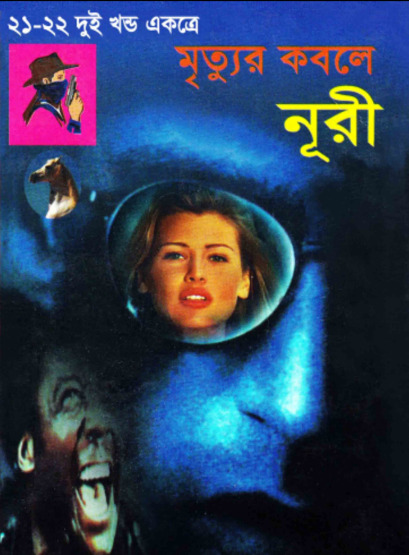 21-22 Mrityur Kobole Noori- Bonhur Er Ontordhan by Romena Afaz