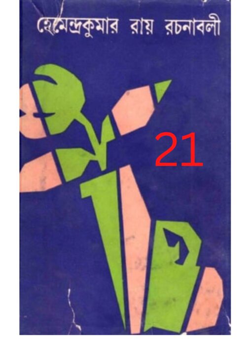 Hemendro kumar rochonabali 21