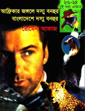 23-24 Africar Jongole Dosshu Bonhur- Bangladeshe Dosshu Bonhur by Romena Afaz