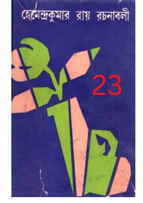 Hemendro kumar rochonabali 23