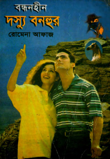 25 Bondhonhin Dosshu Bonhur by Romena Afaz