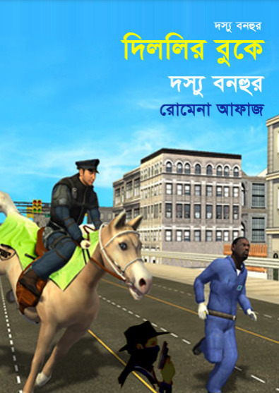 26 Dillier Buke Dosshu Bonhur by Romena Afaz