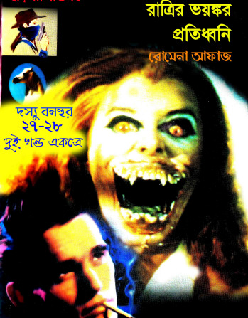 27- 28 Ratrir Voyongkor- Protiddhoni by Romena Afaz