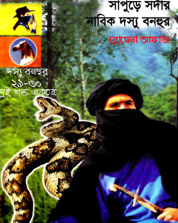 29- 30 Sapure Sardar- Nabik Dosshu Bonhur by Romena Afaz