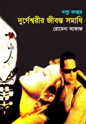 41 Durgeshwarir Jibonto Somadhi by Romena Afaz