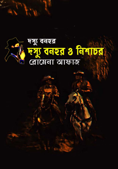 42 Dosshu Bonhur O Nishachar by Romena Afaz