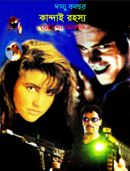 45 Kandai Rahassya by Romena Afaz