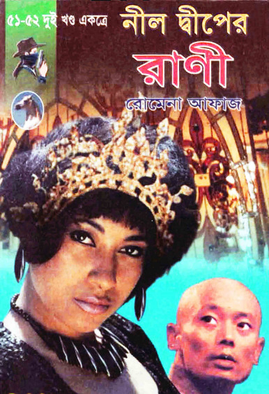 51-52 Neel Diper Rani- Nurir Shondhane by Romena Afaz