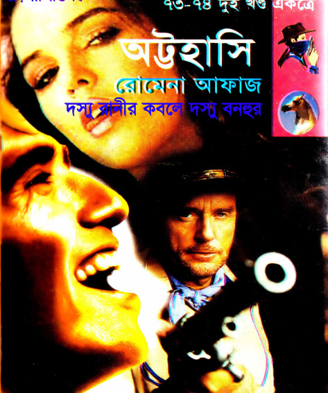 73-74 Attahashi- Dosshu Ranier Kobole Dosshu Bonhur