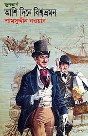 80 Dine Bishho Vromon