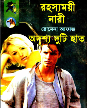 83- 84 Rohoshyamoye Nari- Odrissho Duti Haat