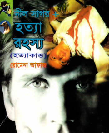 85-86 Hotta Rushyashya- Nil Sagor