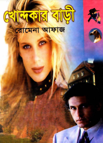 89 Khandaker Bari Dosshu Bonhur