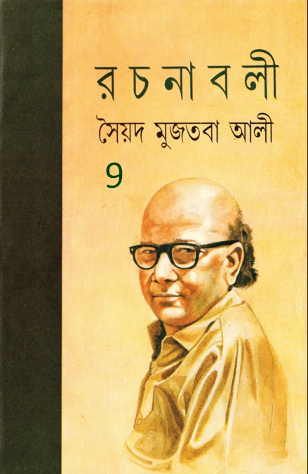 Syed Mujtaba Ali Rachanaboli 9