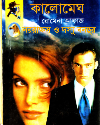 91-92 Kalomegh- Nor rakkhos O Dosshu Bonhur