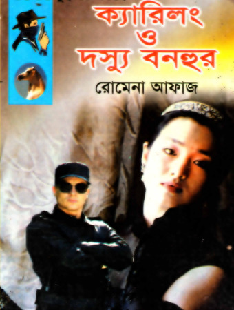 95-96 Karilong O Dosshu Bonhur- Mukhosher Ontorale