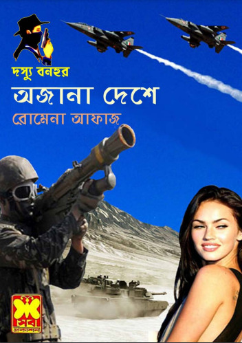 98 Ojana Deshe by Romena Afaz