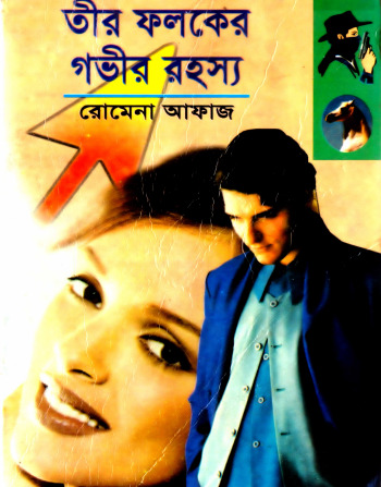 99-100 Tirfoloker Govir Rohosya- Suronger Ovvontore