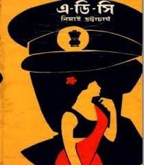 A D C By Nimai Bhattacharya