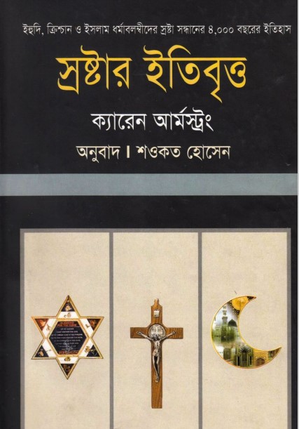 A History of God By Karen Armstrong