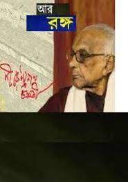 Aar ranga by Nirendranath Chakrabatry