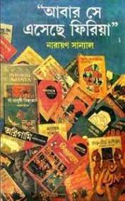 Abar Se Eseche Firiya By Narayan Sanyal