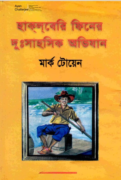 Adventure of Huckle Berry Finn by Mark Twain