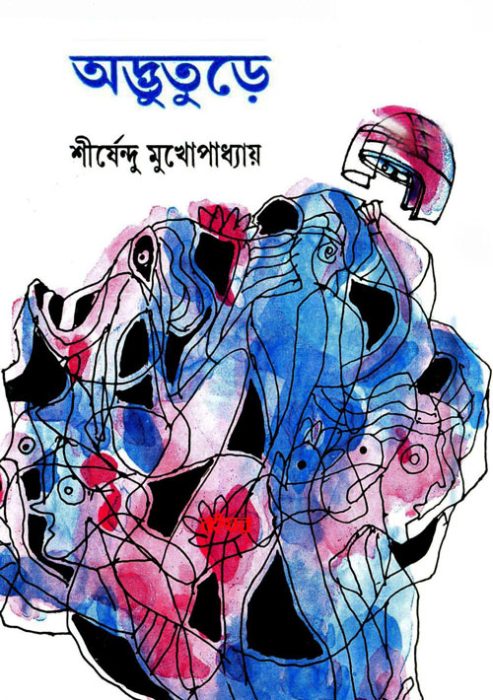 Advuture by Shirshendu Mukhopadhyay