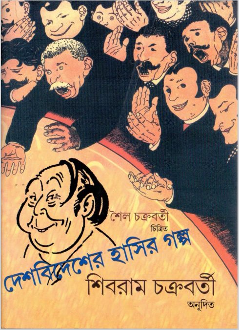 Akal Kushmander Kirti By Shibram chakraborty