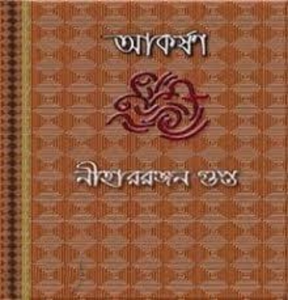 Akarshan By Nihar Rabjan Gupta