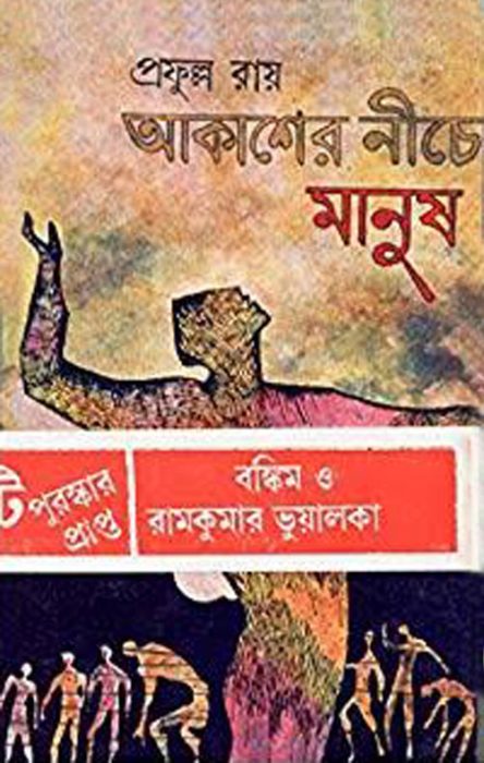 Akasher Niche Manush