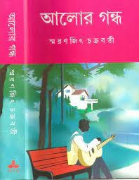 Alor Gondho by Smaranjit Chakraborty