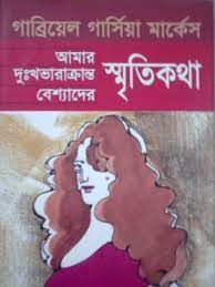Amar Dukkhobharakranto Beshyader Smritikotha