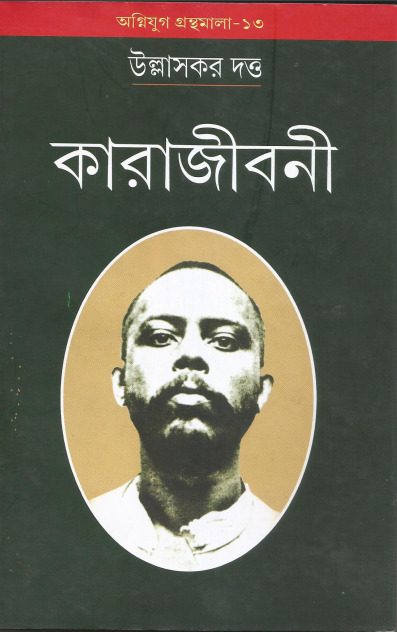 Amar Kara jibon
