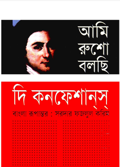 Ami Russo Bolchi by Sardar Fazlul Karim