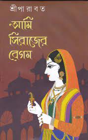 Ami Sirajer Begum By Sree Parabat Kumar