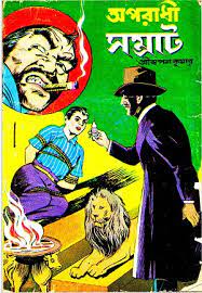 Aparadhi Samrat CID Series by Sri Swapan Kumar