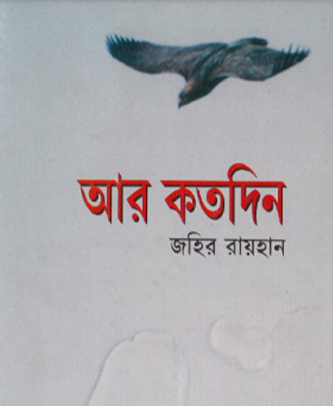 Ar Kotodin By Zahir Raihan