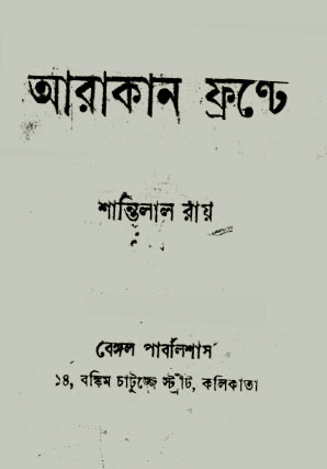 Arakan Fronte By Shantilal Roy