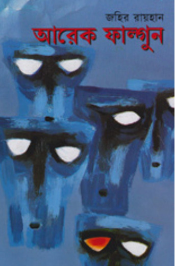 Arek Falgun By Zahir Raihan