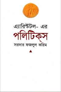 Aristotle er Politics by Sardar Fazlul Karim